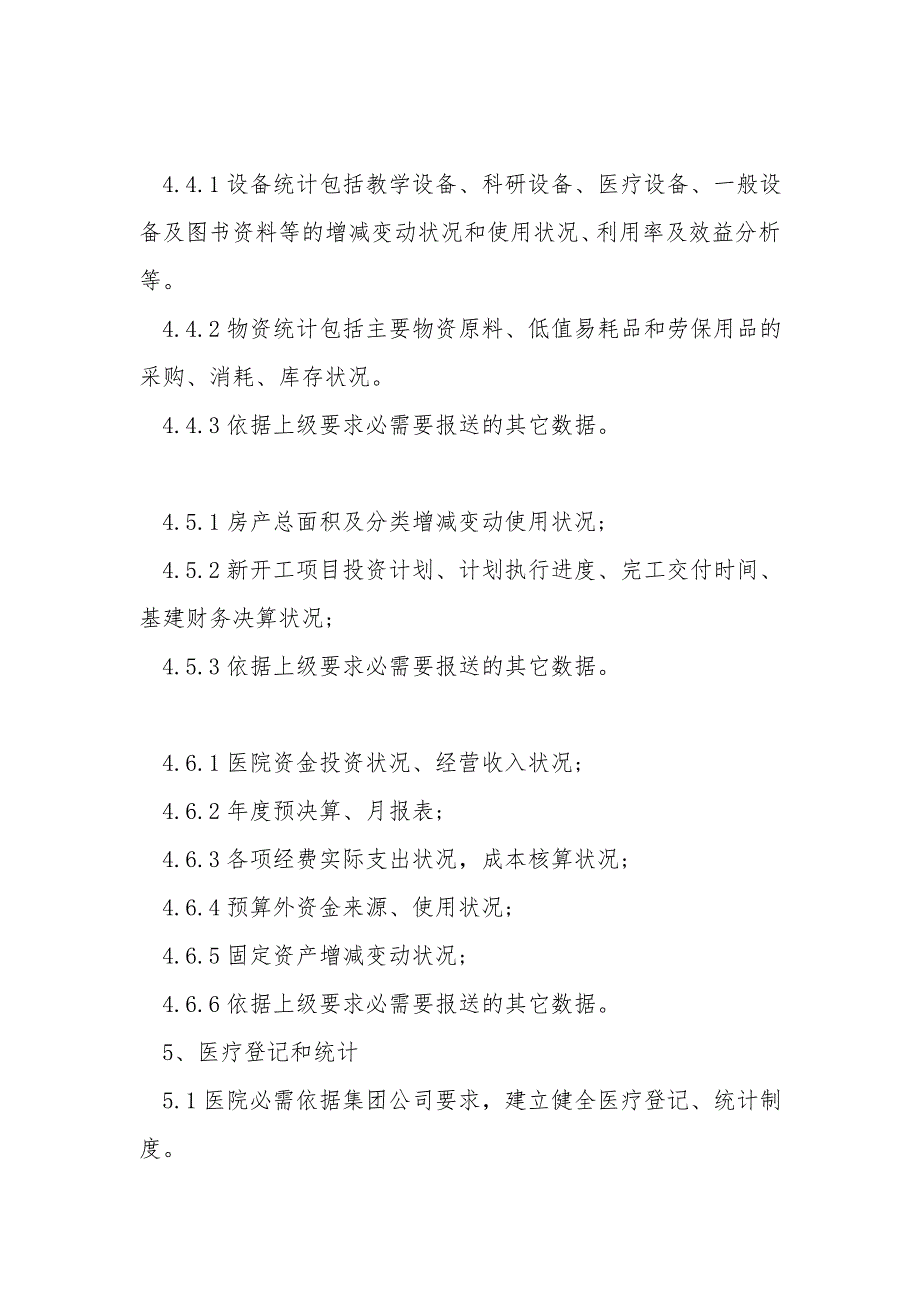 中医院统计工作管理制度.doc_第3页