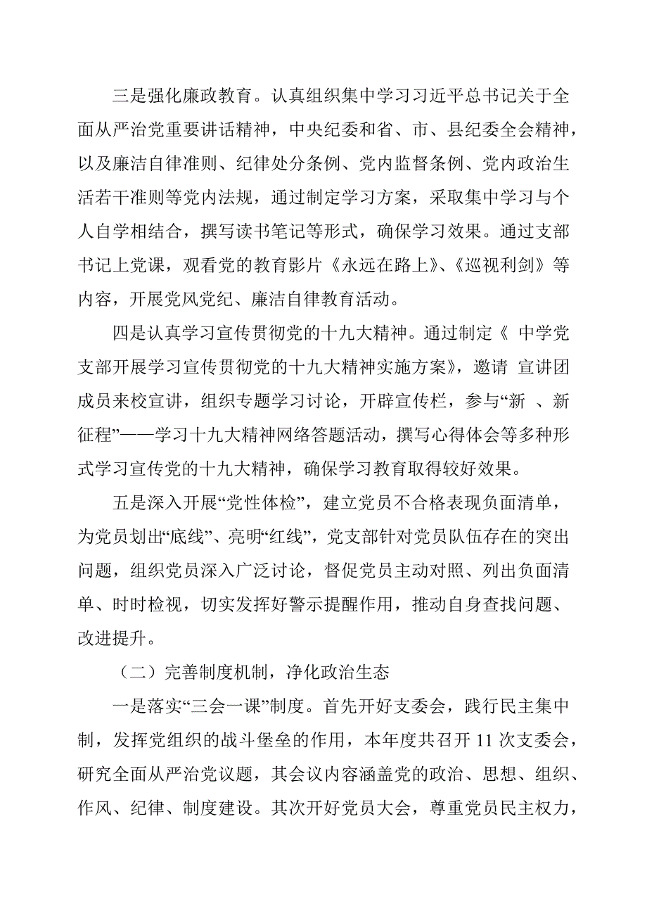 学校党支部落实全面从严治党主体责任情况的工作报告范文.docx_第2页
