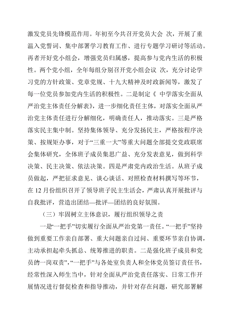 学校党支部落实全面从严治党主体责任情况的工作报告范文.docx_第3页