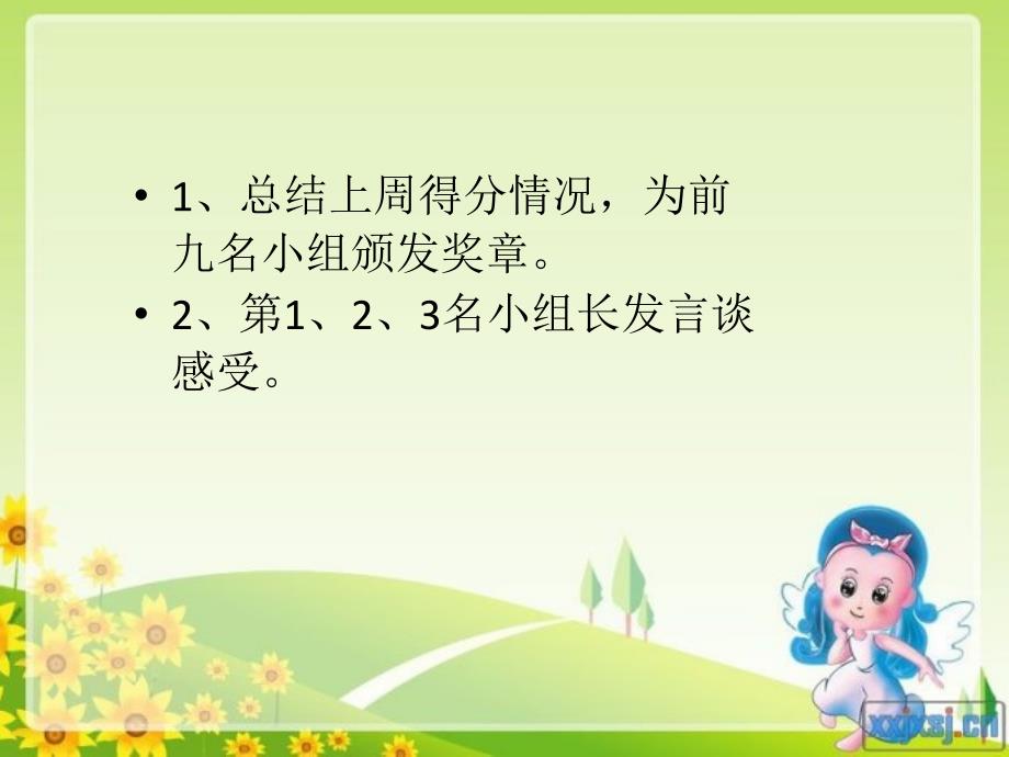 做文明小观众PPT课件.ppt_第2页