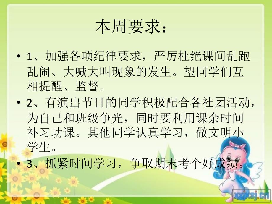做文明小观众PPT课件.ppt_第3页