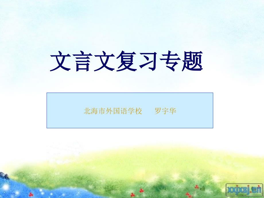 中考语文备考研讨PPT课件.ppt_第2页