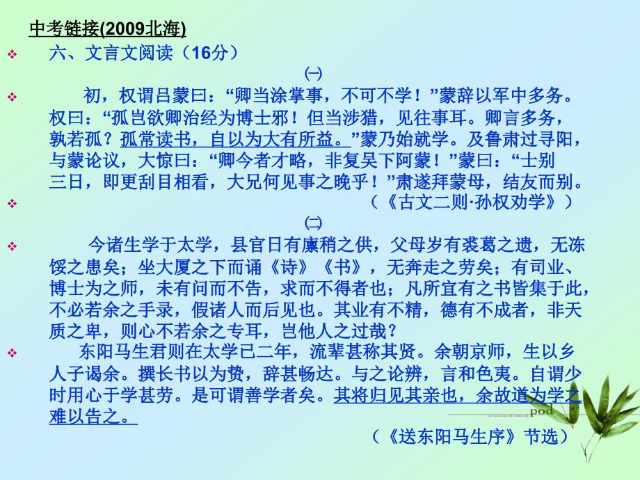 中考语文备考研讨PPT课件.ppt_第3页
