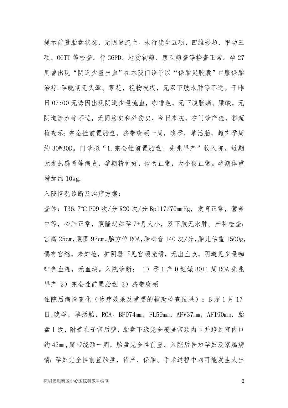 临床教学查房记录模板.doc_第2页