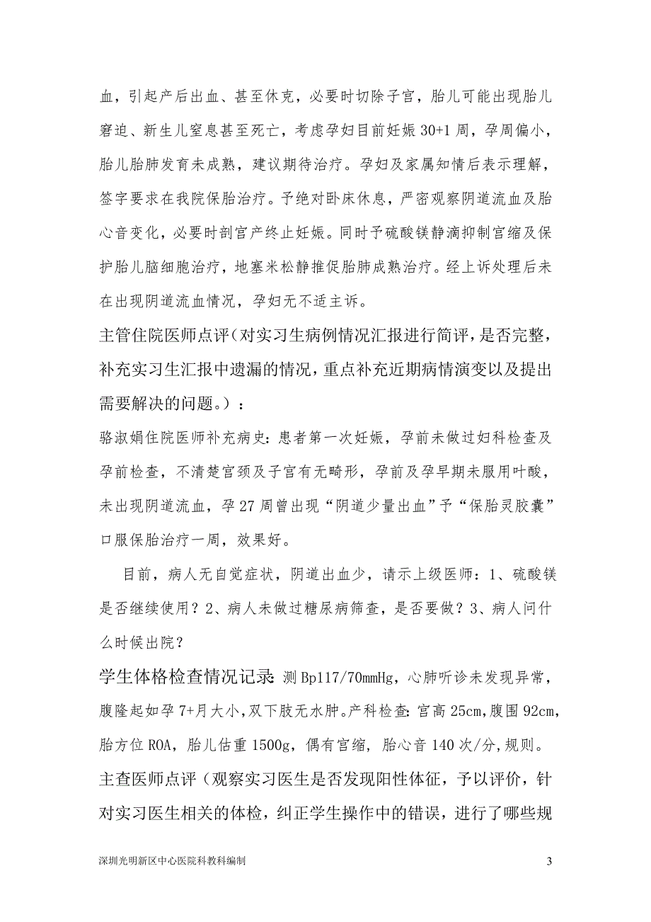 临床教学查房记录模板.doc_第3页
