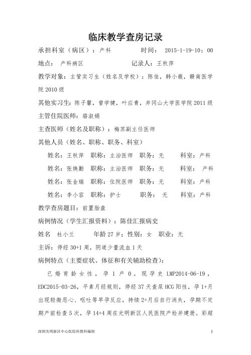 临床教学查房记录模板.doc