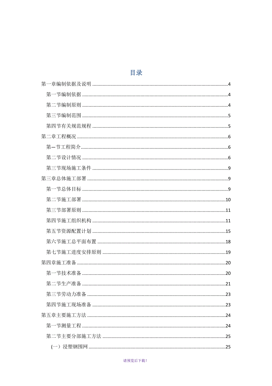 围网工程施工方案.docx_第1页