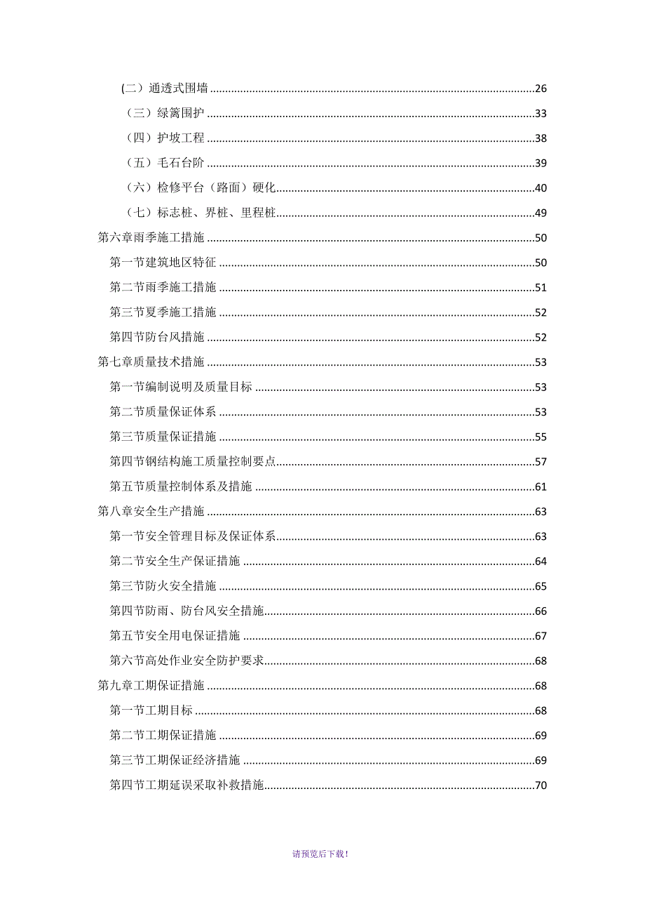 围网工程施工方案.docx_第2页
