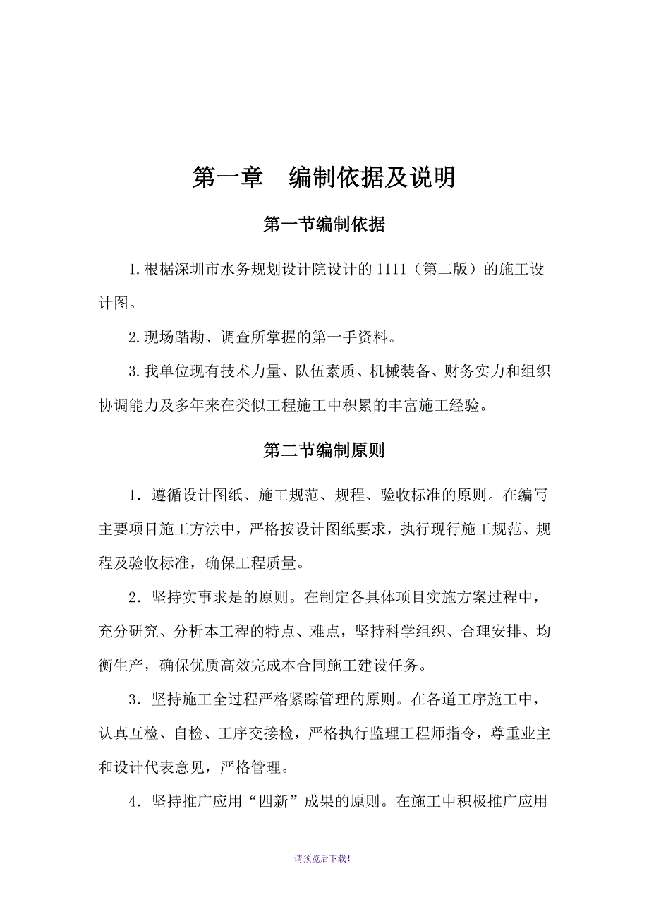 围网工程施工方案.docx_第3页