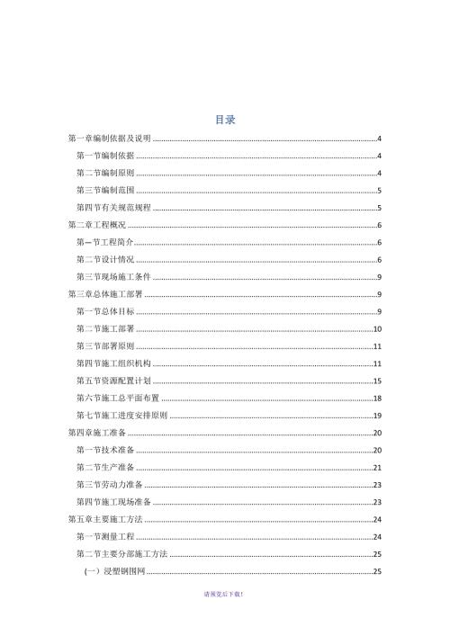 围网工程施工方案.docx