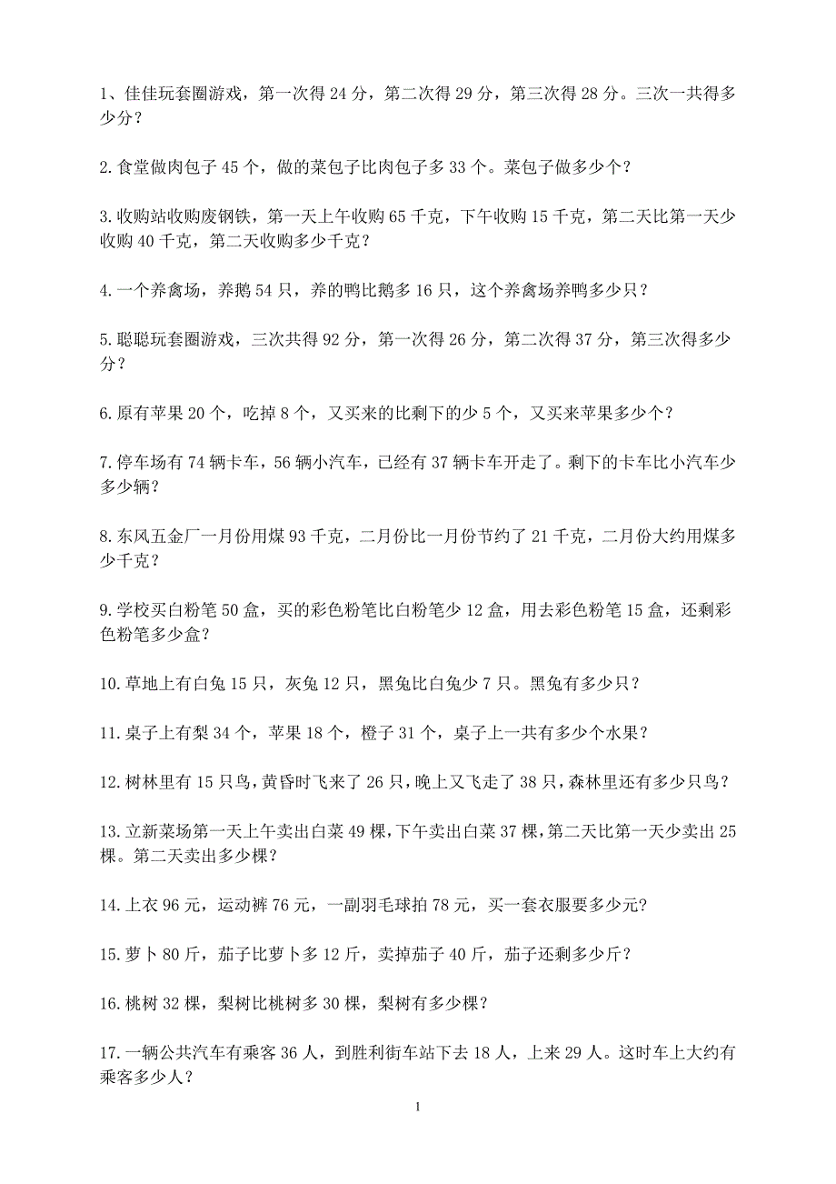 二年级上册数学应用题100道最终.doc_第1页