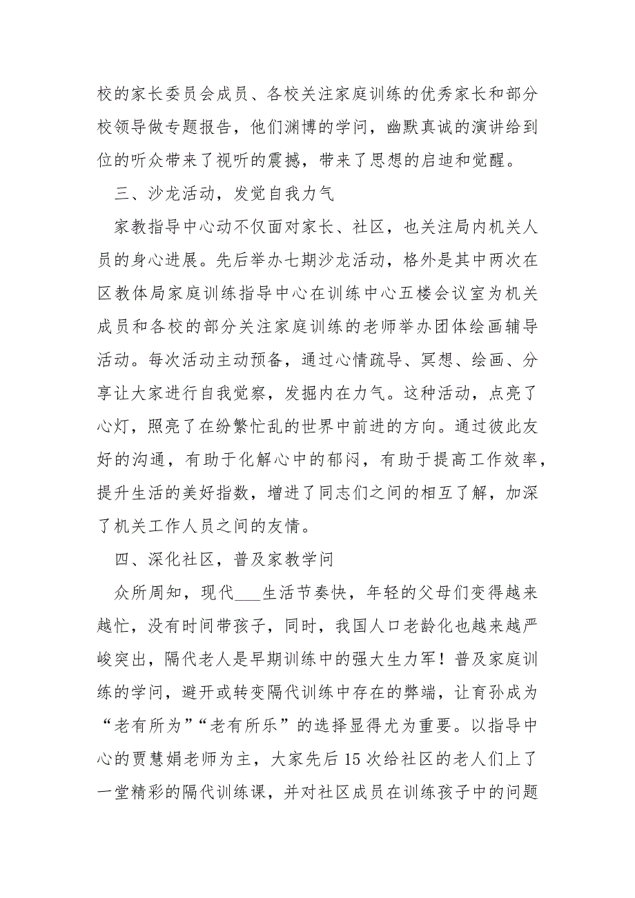 家长学校工作总结.docx_第2页