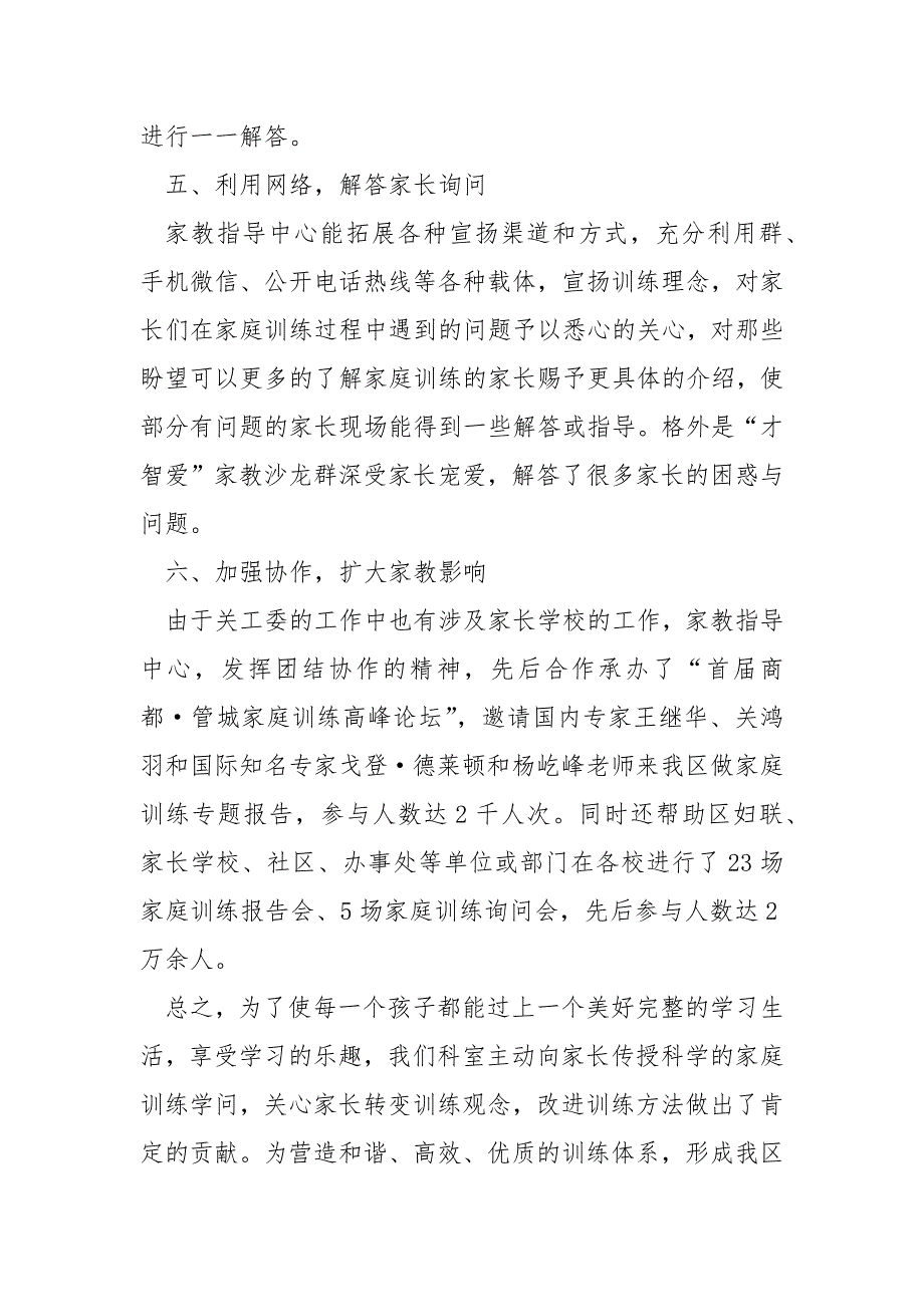 家长学校工作总结.docx_第3页