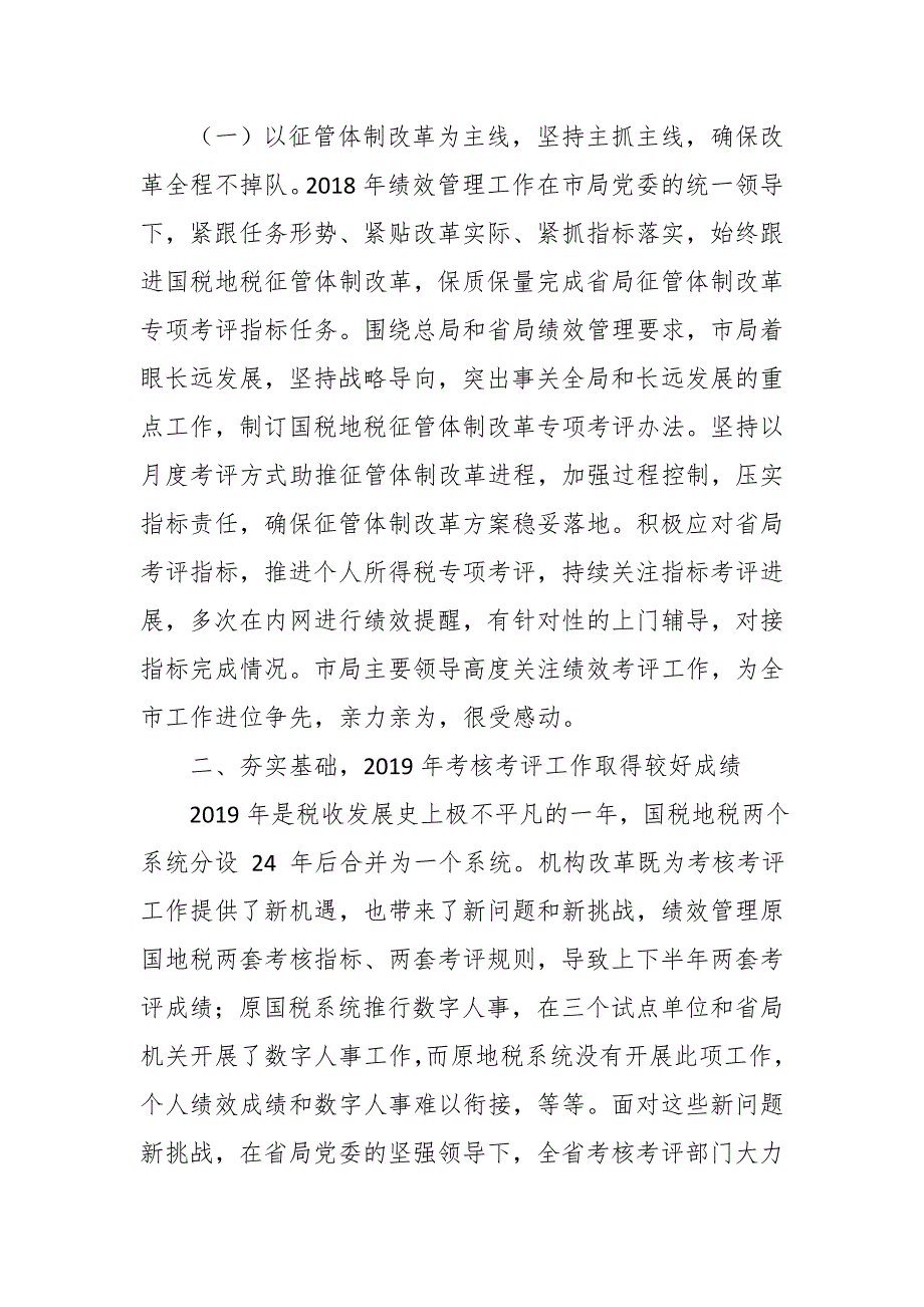 在全市税务系统绩效管理工作会议上的讲话.docx_第2页