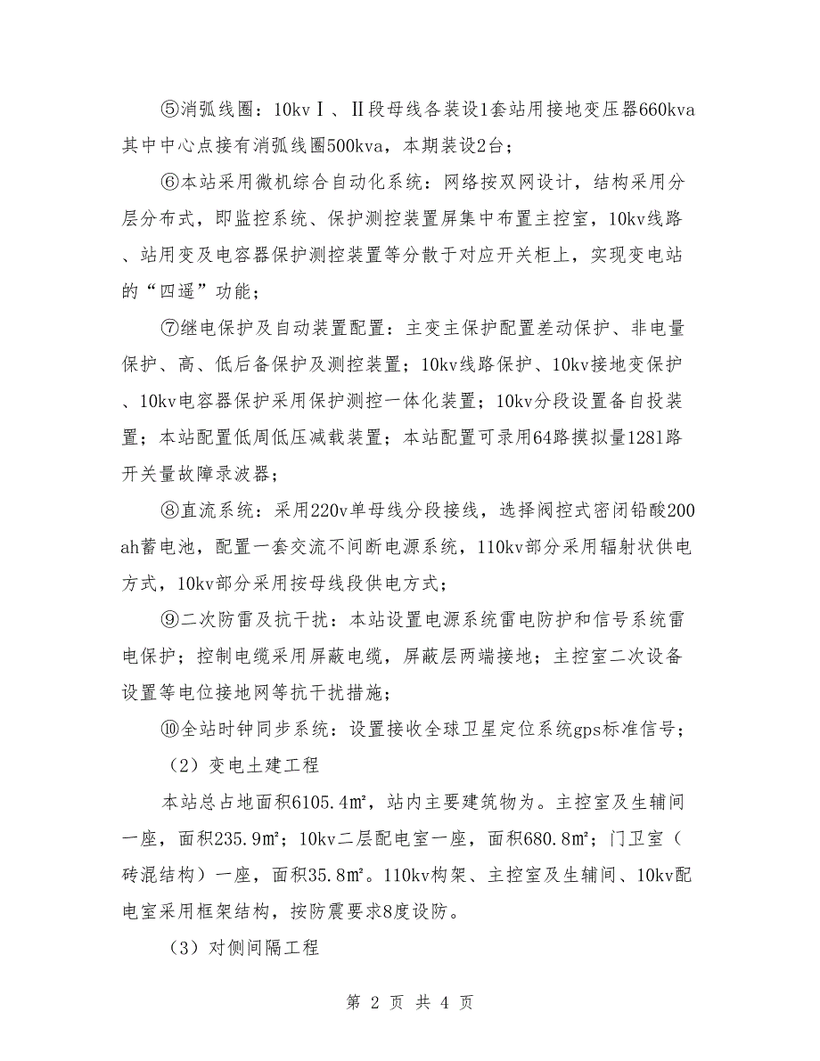 启委会汇报材料范本.doc_第2页