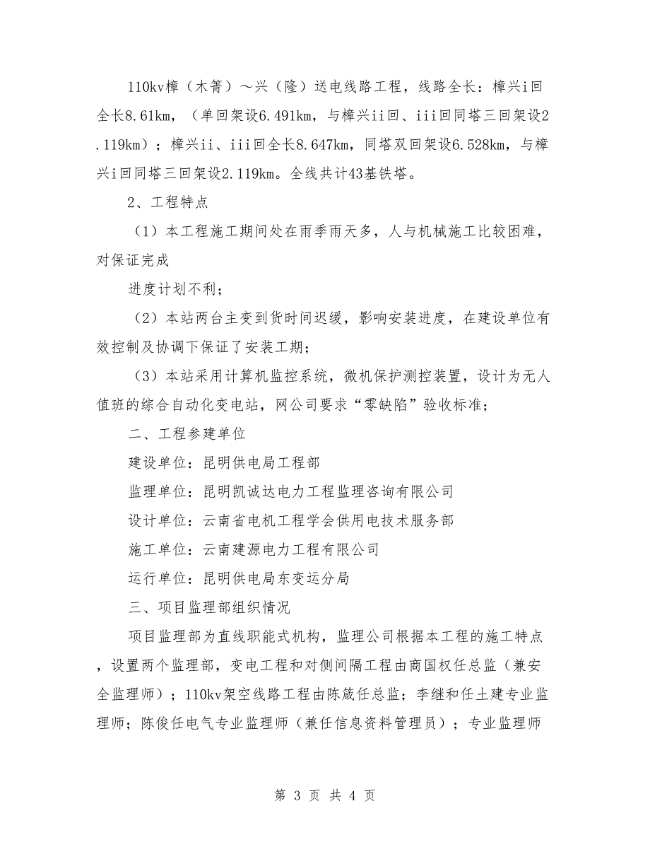 启委会汇报材料范本.doc_第3页