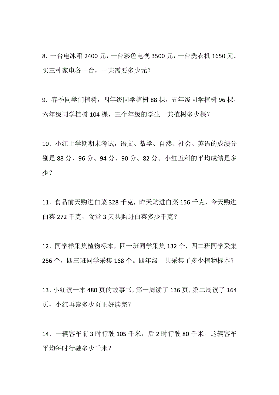 四年级上册数学应用题100道.doc_第2页