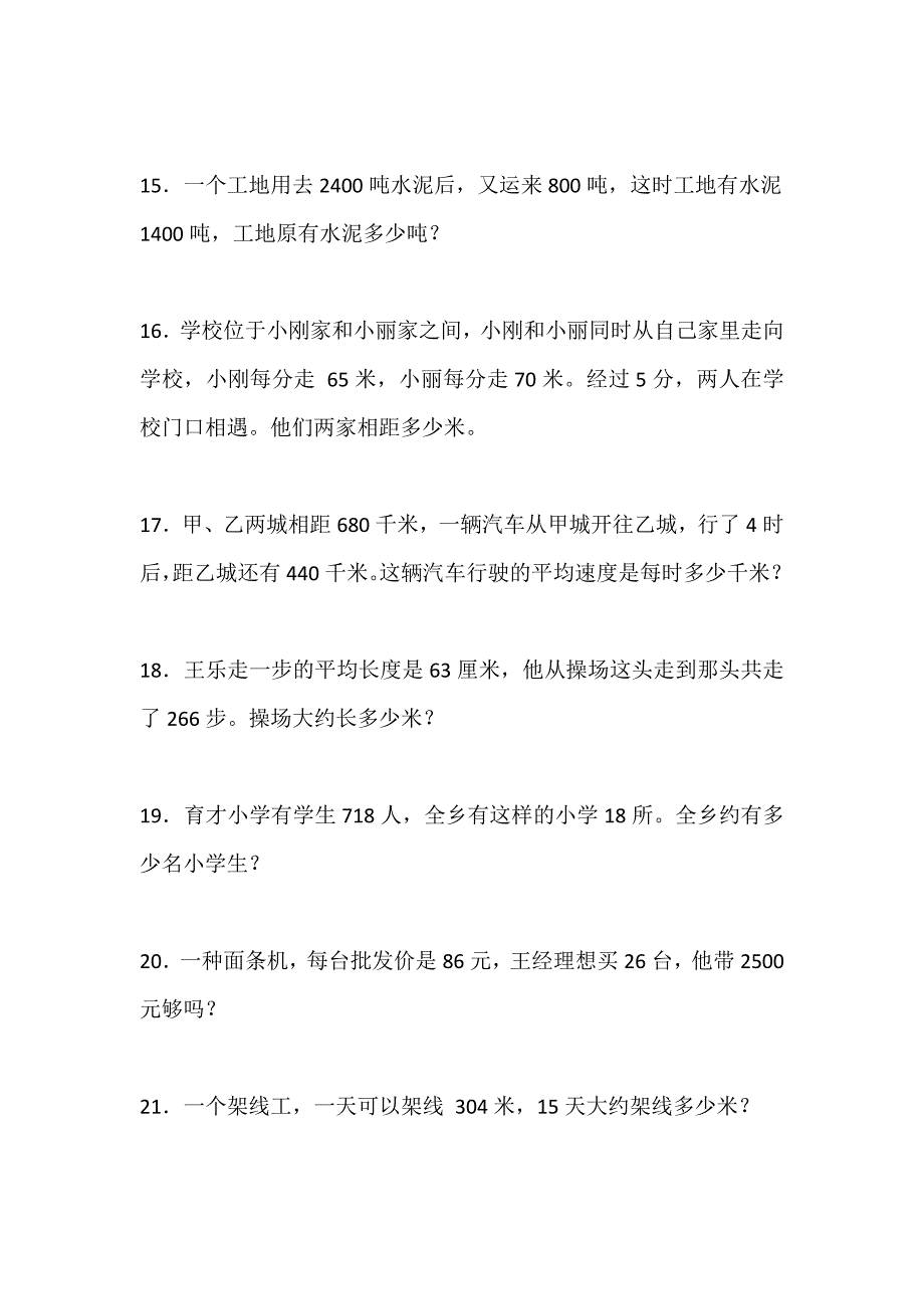 四年级上册数学应用题100道.doc_第3页