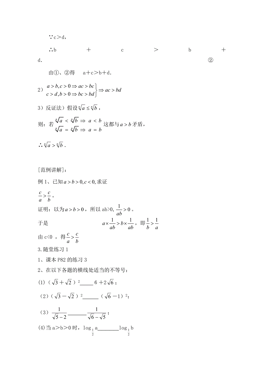 安徽工业大学附属中学高中数学3.1不等式与不等关系2教案新人教A版必修5.doc_第3页