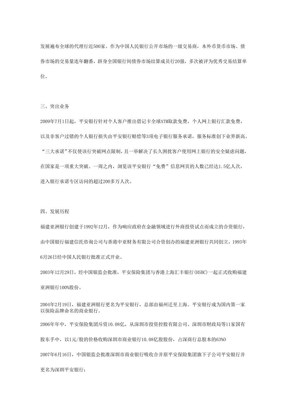 中国平安银行招聘必考银行特色知识.docx_第3页