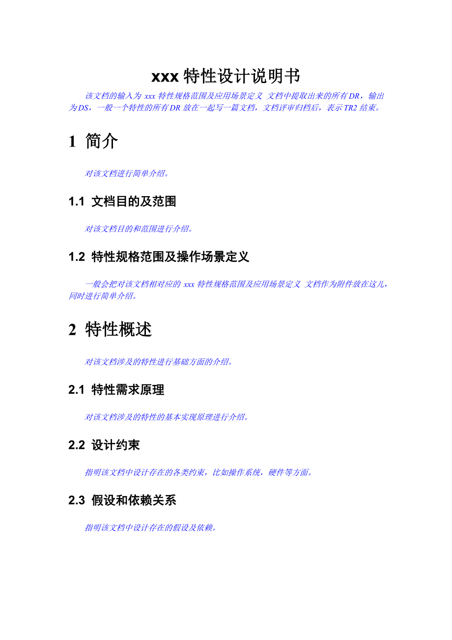 华为特性设计说明书模板.doc_第1页