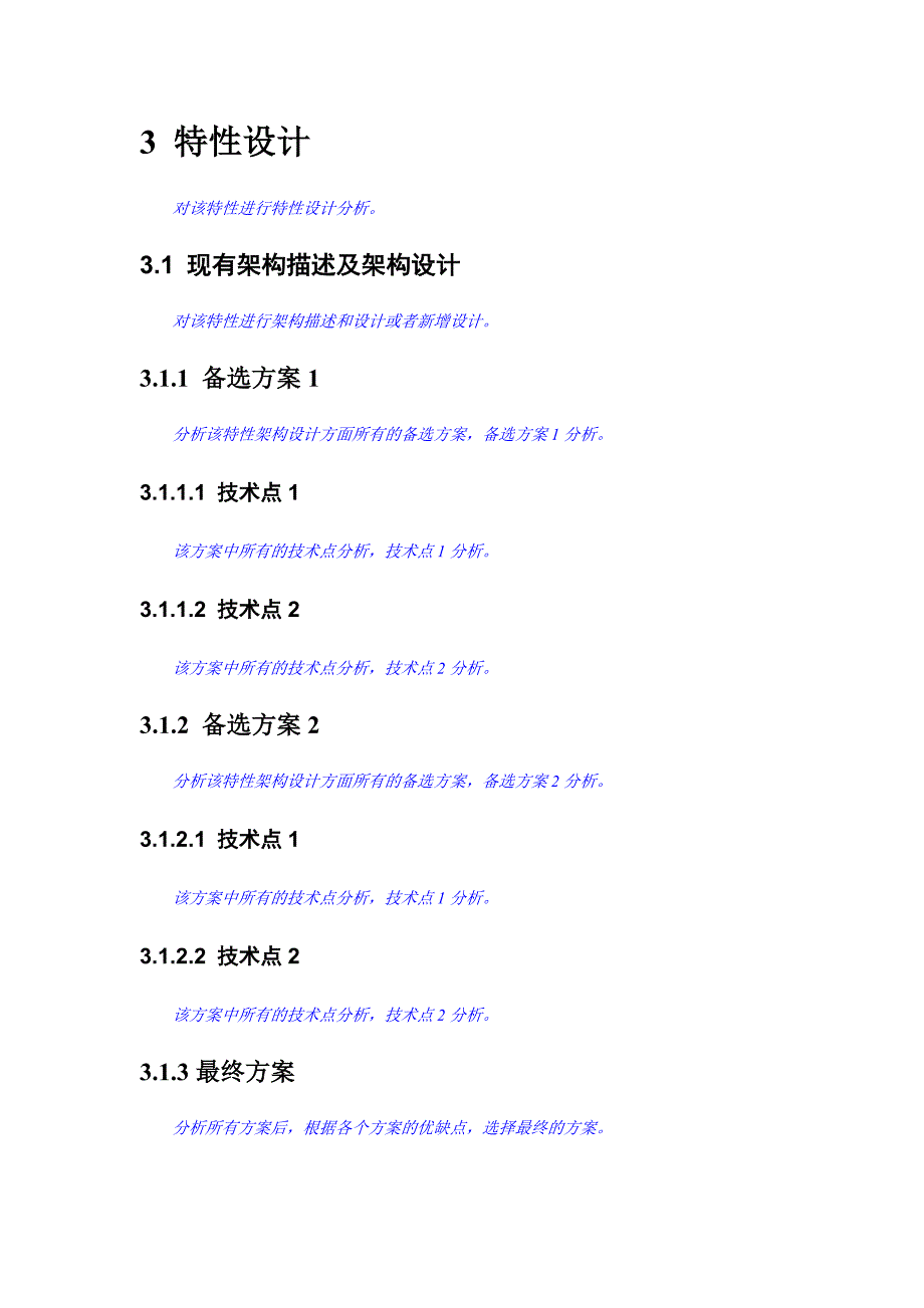 华为特性设计说明书模板.doc_第2页