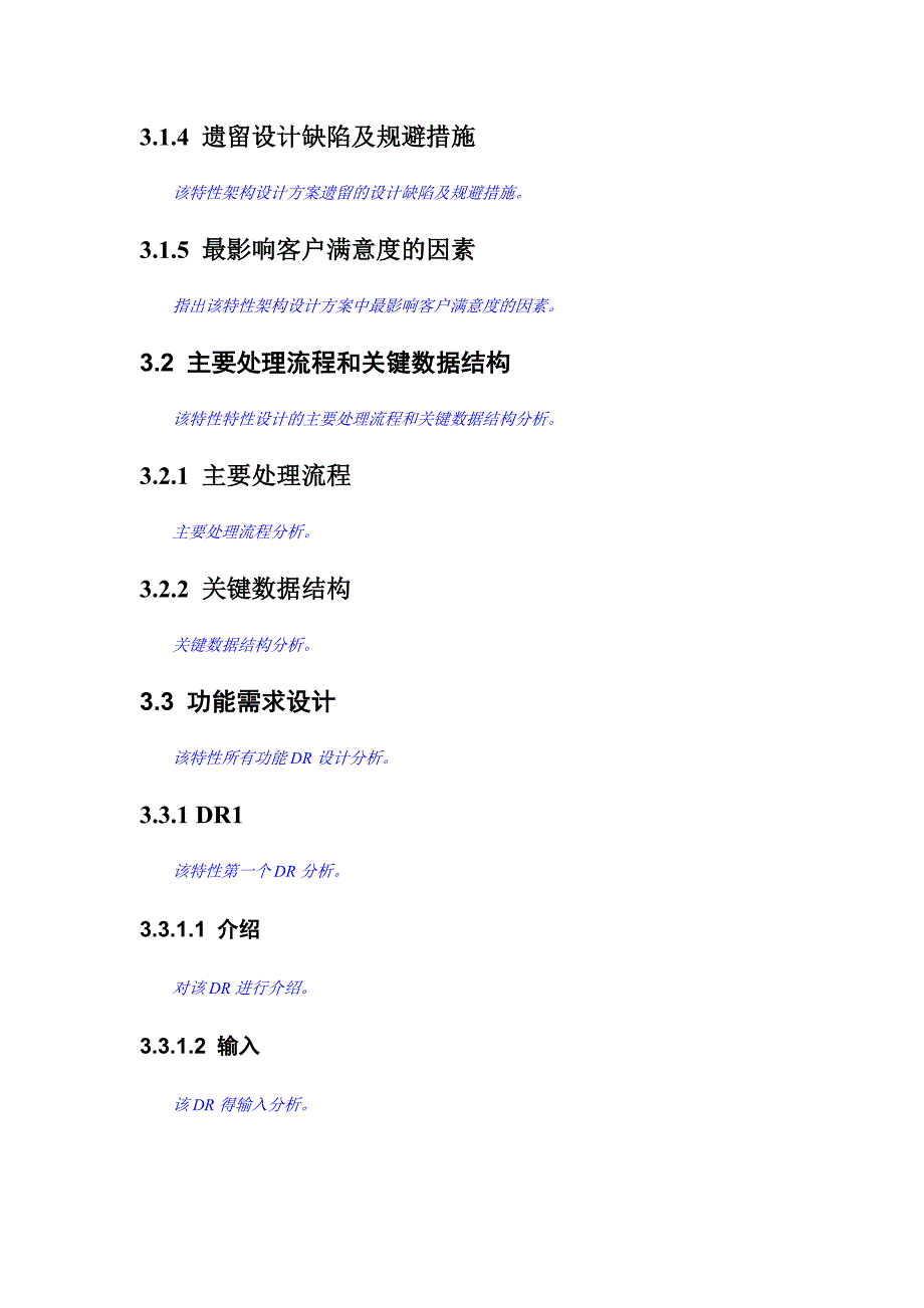 华为特性设计说明书模板.doc_第3页