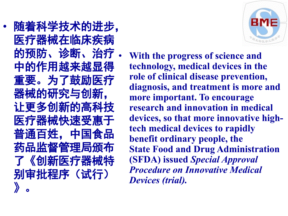中国创新医疗器械特别审批程序介绍顾汉卿新版特别审批.ppt_第2页