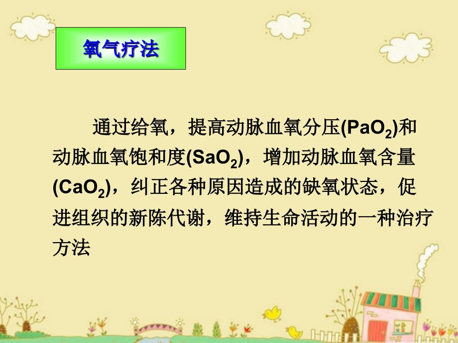 吸痰术吸氧术.ppt_第2页