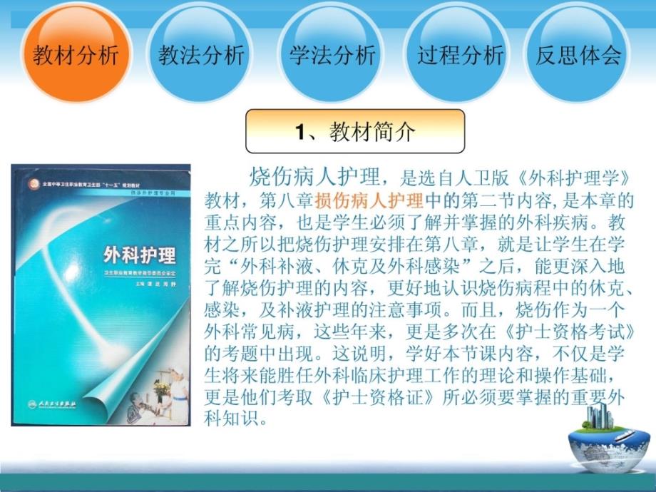 外科说课课件烧伤病人的护理刘宏佳.ppt_第3页