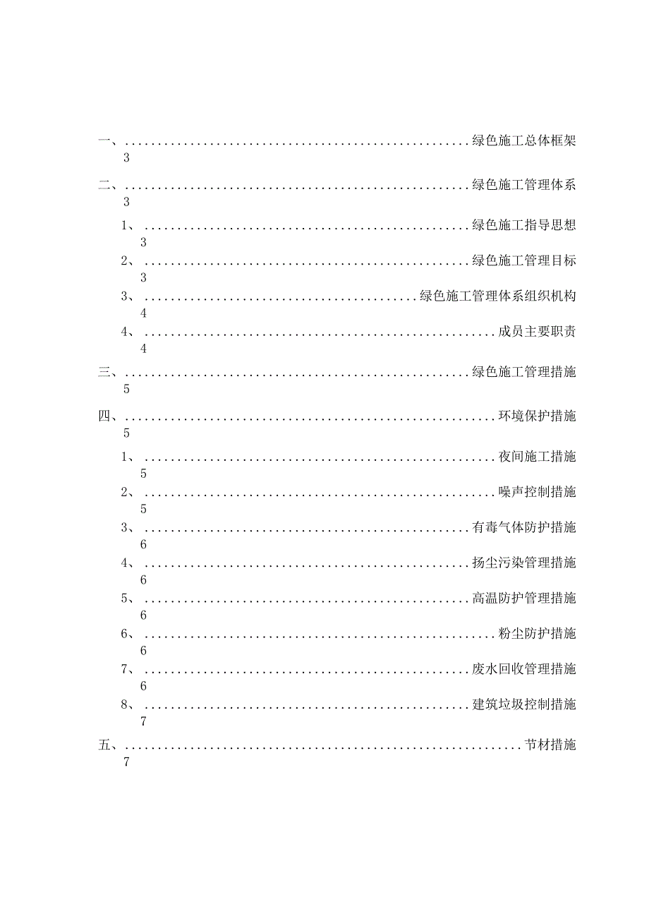 室内装修工程绿色环保施工管理方案.docx_第2页