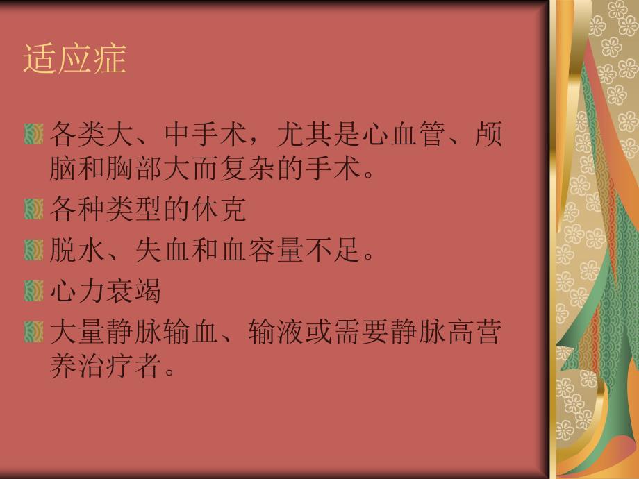 中心静脉压测量PPT.ppt_第3页