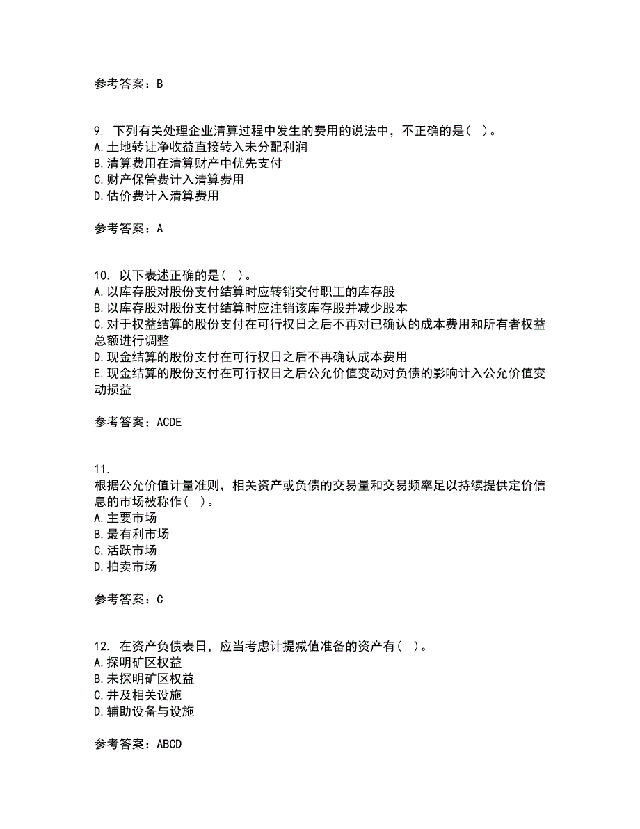 北京交通大学22高级财务会计综合作业一答案参考64.docx_第3页
