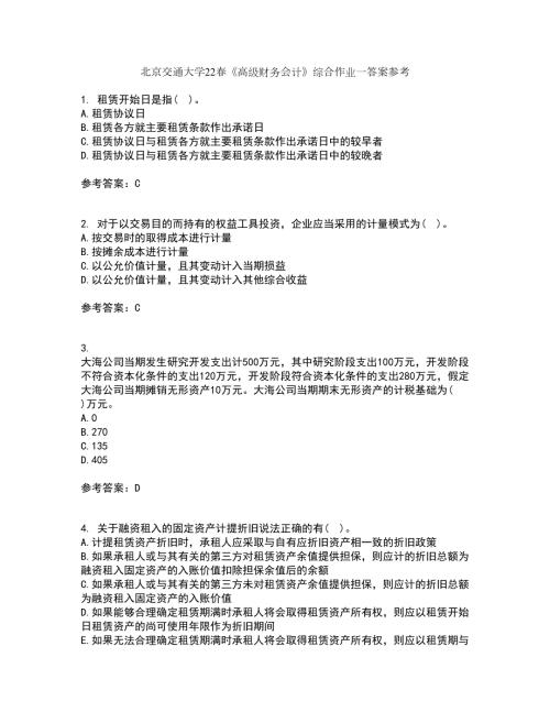 北京交通大学22高级财务会计综合作业一答案参考64.docx