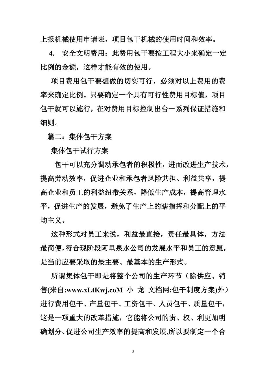 包干制度方案.doc_第3页