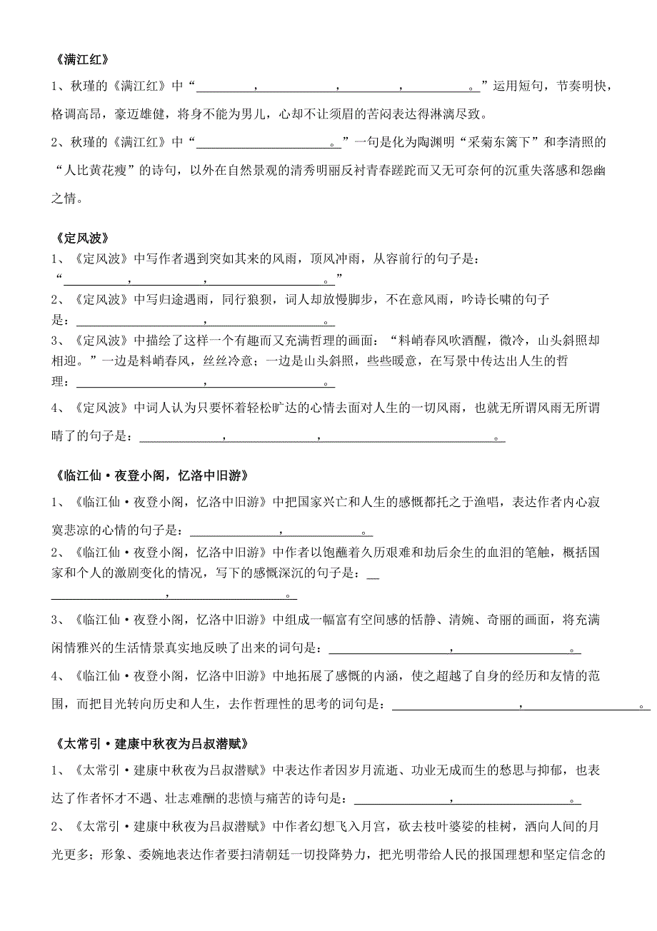 人教部编版九年级语文下册古诗文理解性默写含答案.doc_第2页