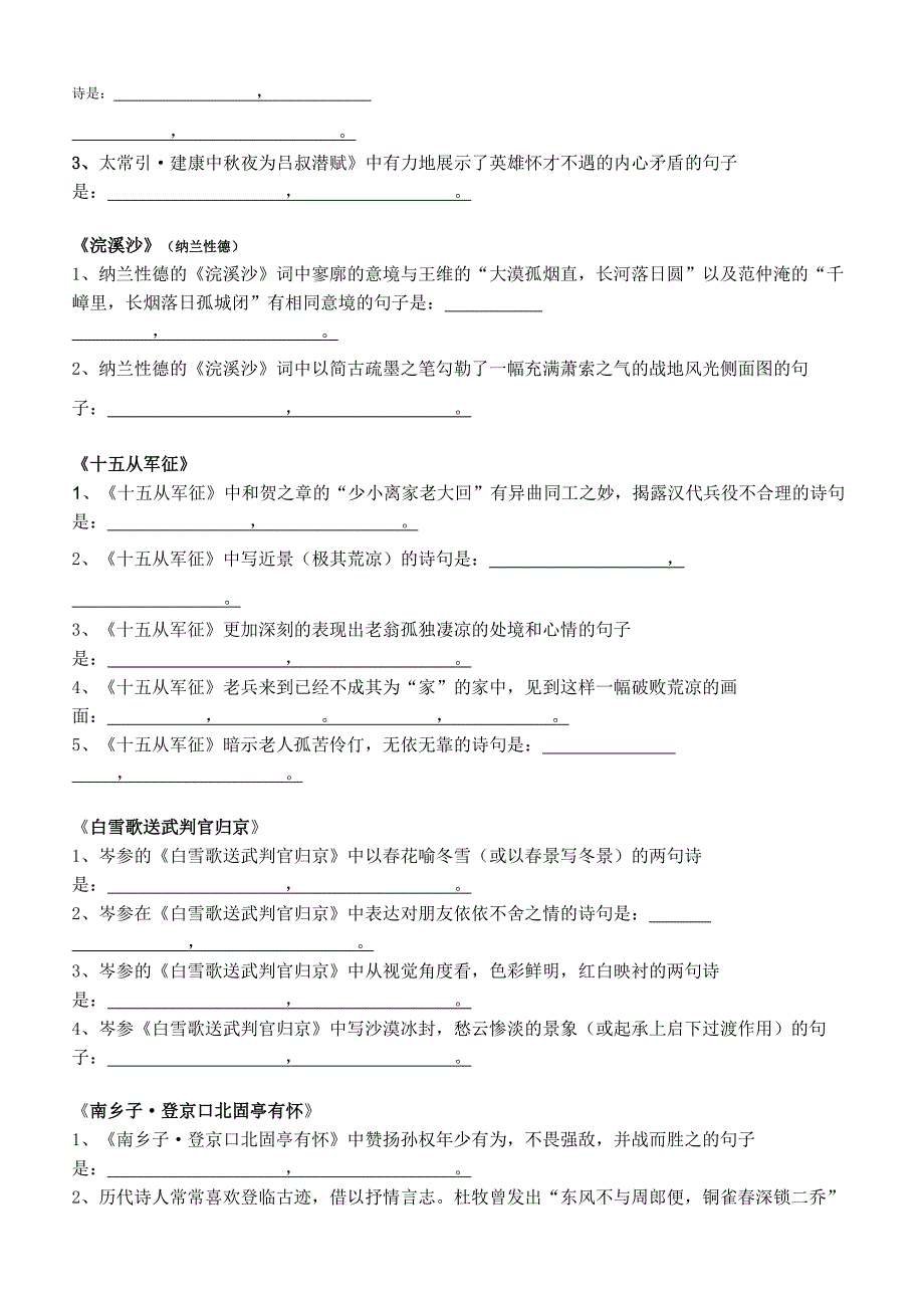 人教部编版九年级语文下册古诗文理解性默写含答案.doc_第3页