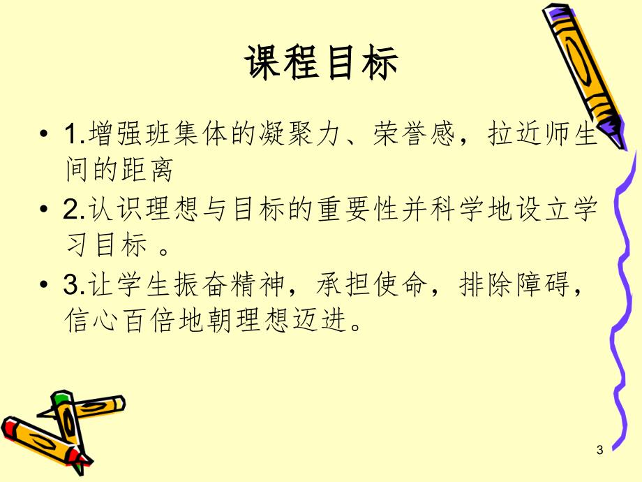 前途理想教育主题班会.ppt.ppt_第3页