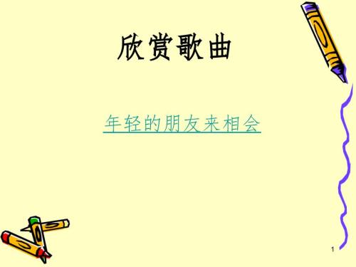 前途理想教育主题班会.ppt.ppt