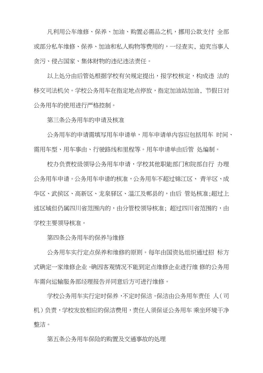 学校公务用车管理办法完整版.doc_第2页
