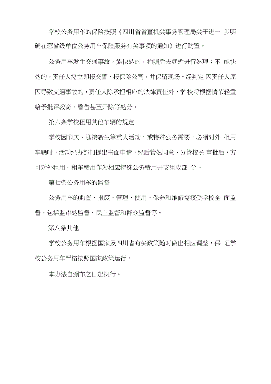学校公务用车管理办法完整版.doc_第3页