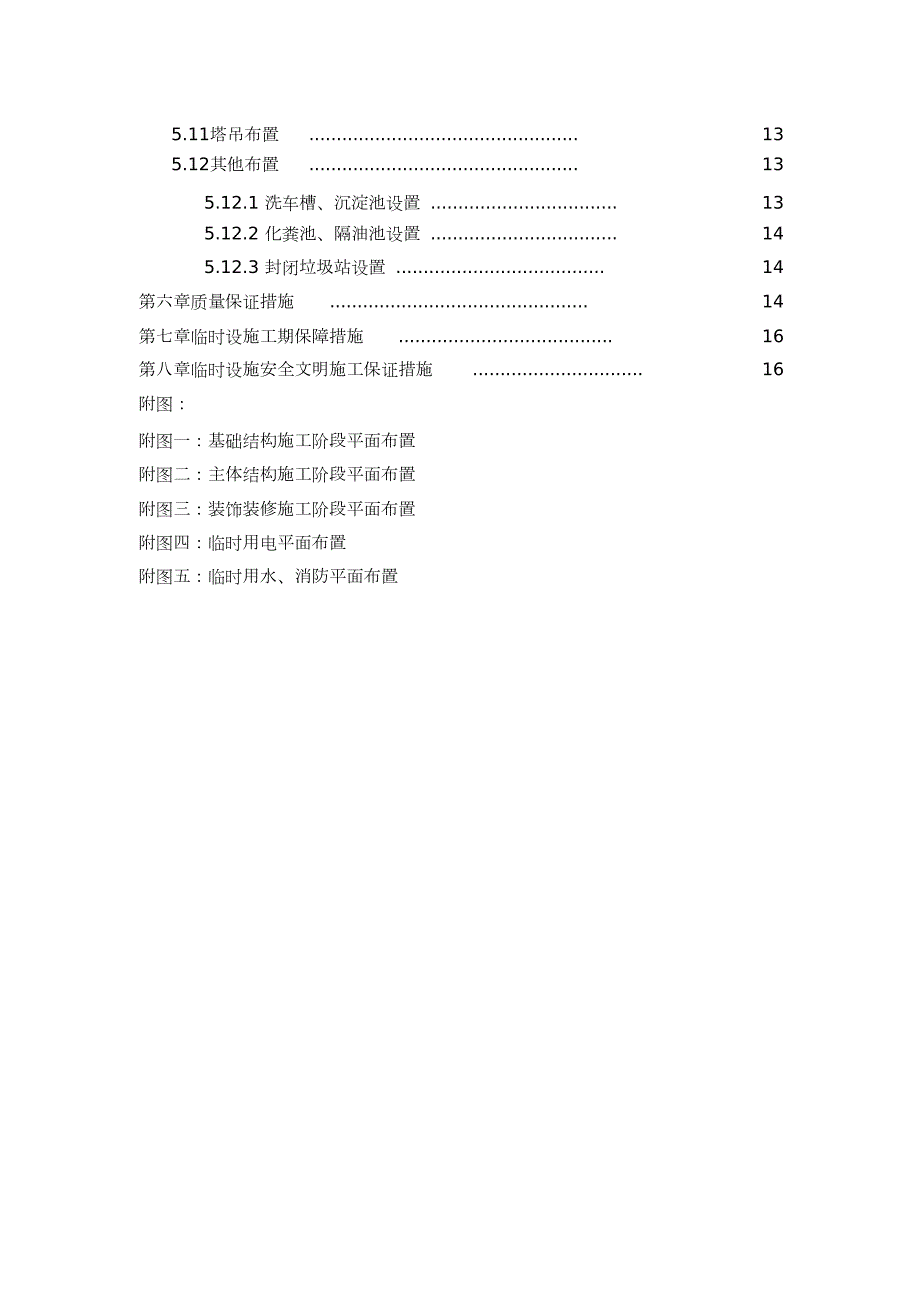临建工程施工方案完整版.doc_第2页