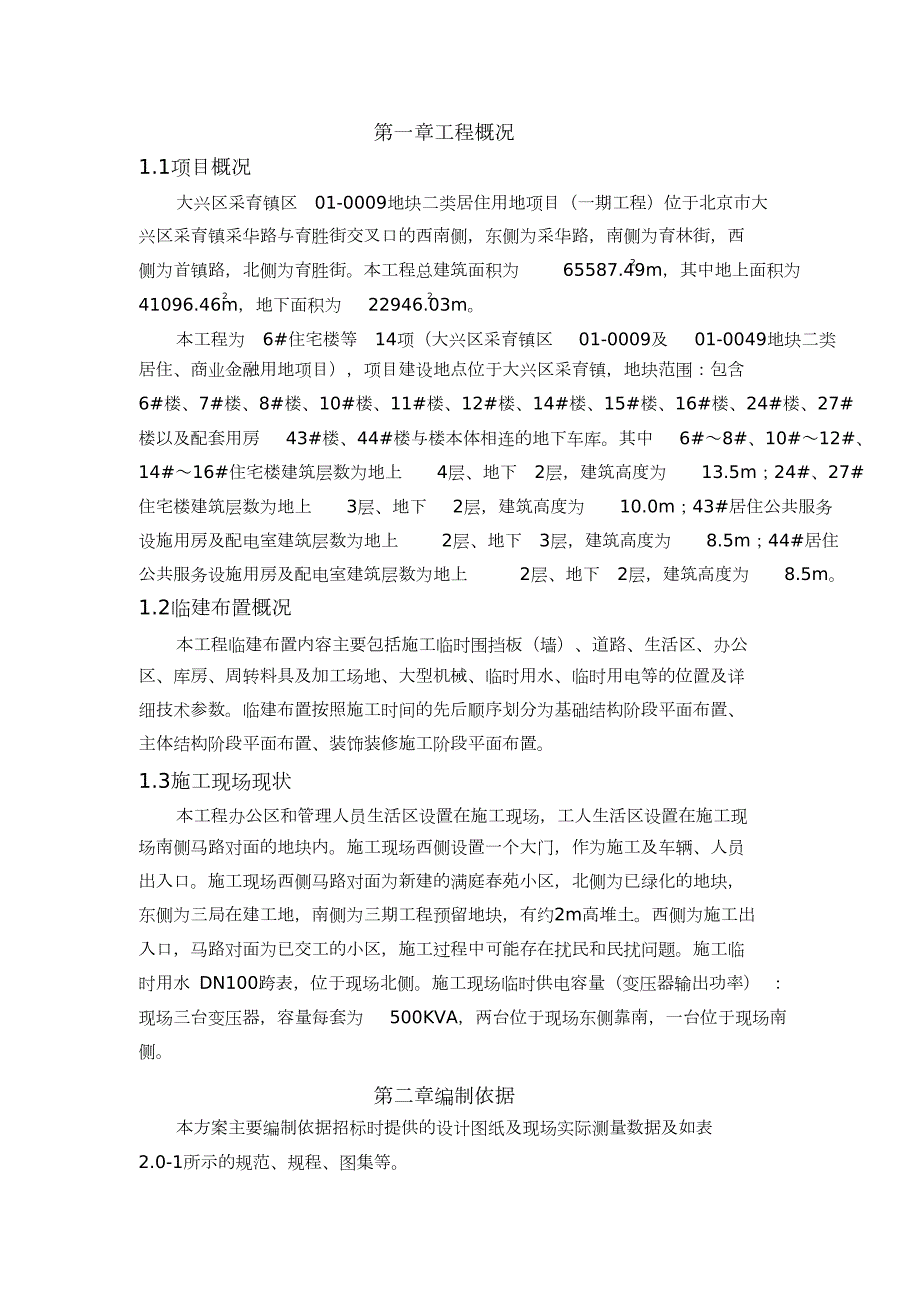 临建工程施工方案完整版.doc_第3页