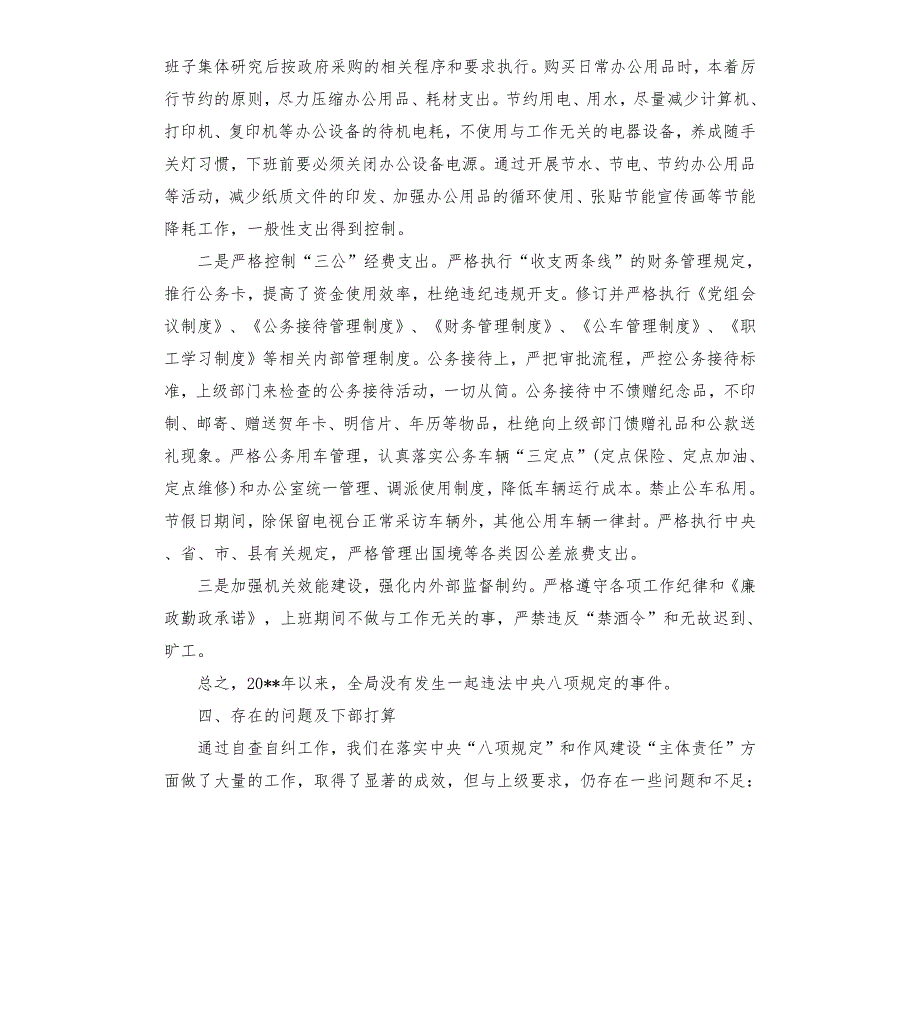 县文广新局党委落实中央八项规定履职尽责自查情况报告.docx_第2页