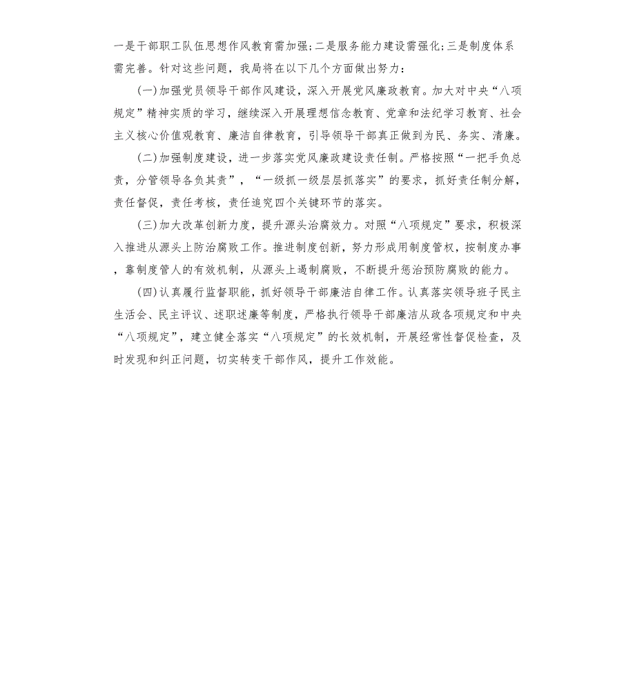 县文广新局党委落实中央八项规定履职尽责自查情况报告.docx_第3页
