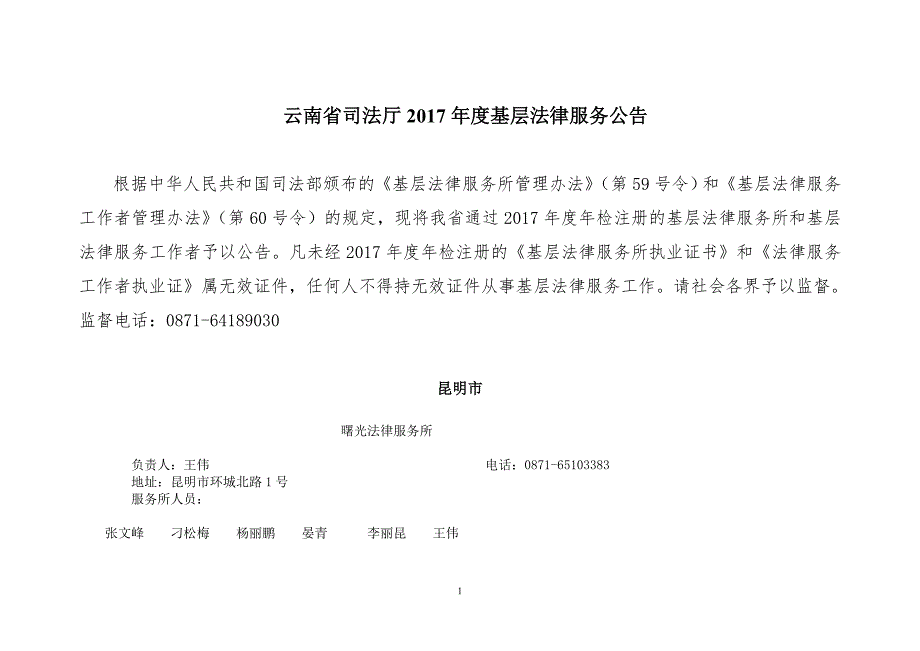 云南省司法厅基层法律服务公告.doc_第1页