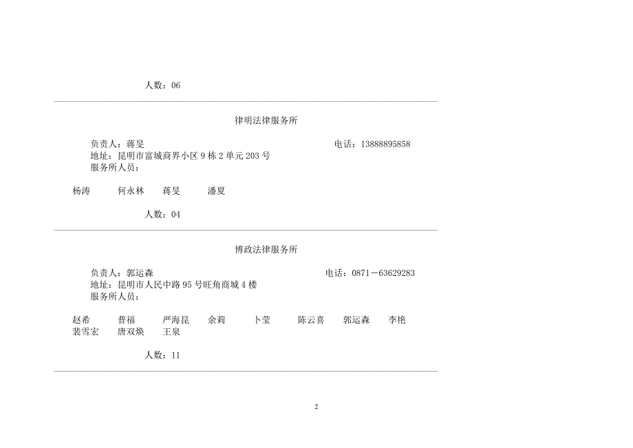 云南省司法厅基层法律服务公告.doc_第2页