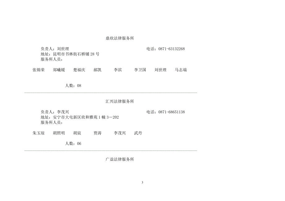 云南省司法厅基层法律服务公告.doc_第3页