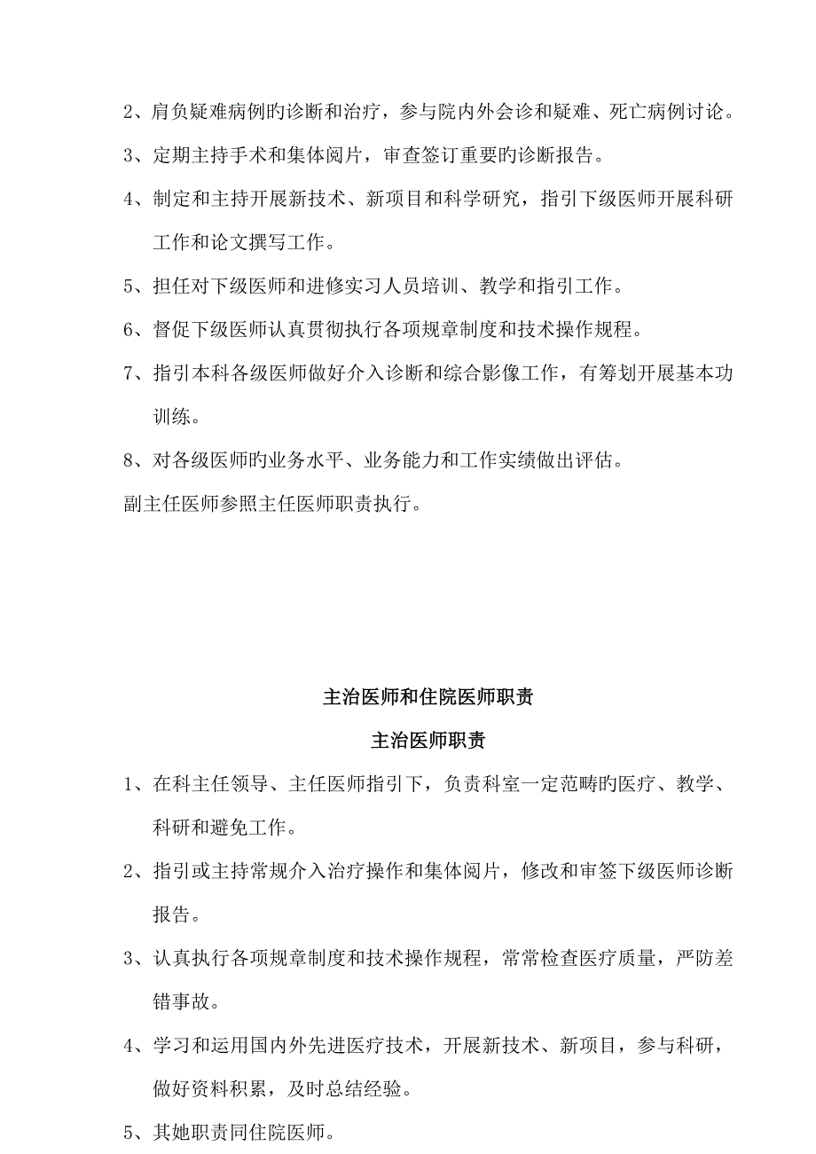 介入科人员岗位基本职责.doc_第2页