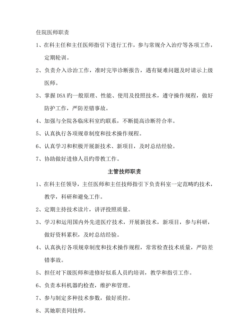 介入科人员岗位基本职责.doc_第3页